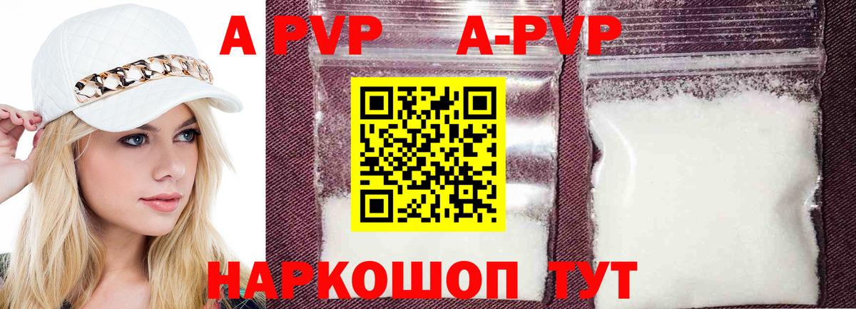 APVP кристаллы Кстово