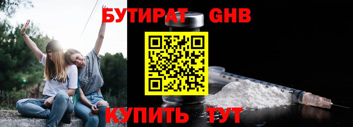 БУТИРАТ BDO 33% Кстово