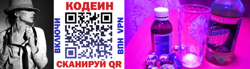 Кодеин Purple Drank Кстово