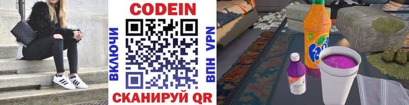 Кодеин напиток Lean (лин)  Кстово 