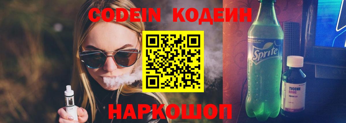 Кодеин напиток Lean (лин)  Codein напиток Lean (лин)  Кстово  Вход с VPN 