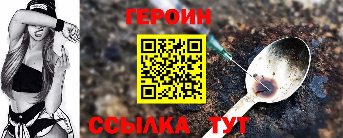 ГЕРОИН VHQ  Вход с VPN  ГЕРОИН  Кстово 