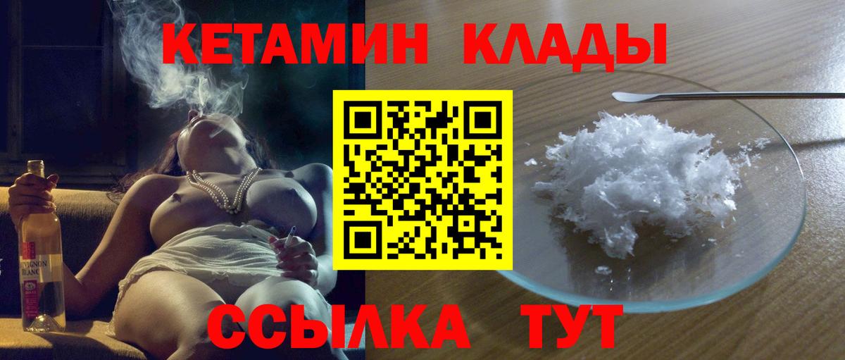 КЕТАМИН ketamine  Вход с VPN  Кстово 