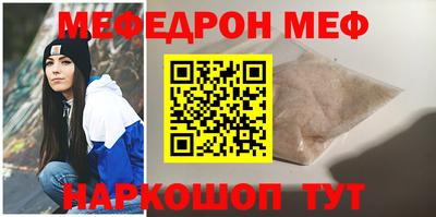 меф Краснокаменск