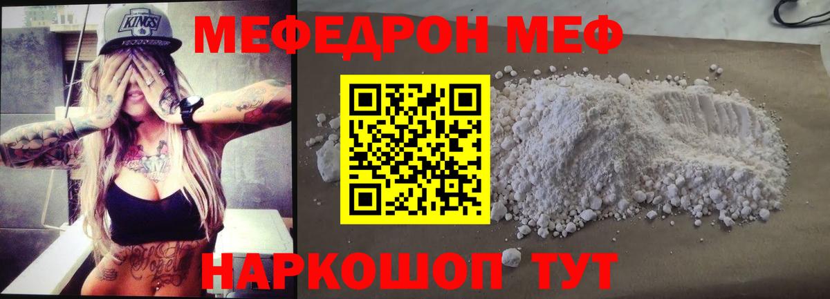 Меф мяу мяу Кстово
