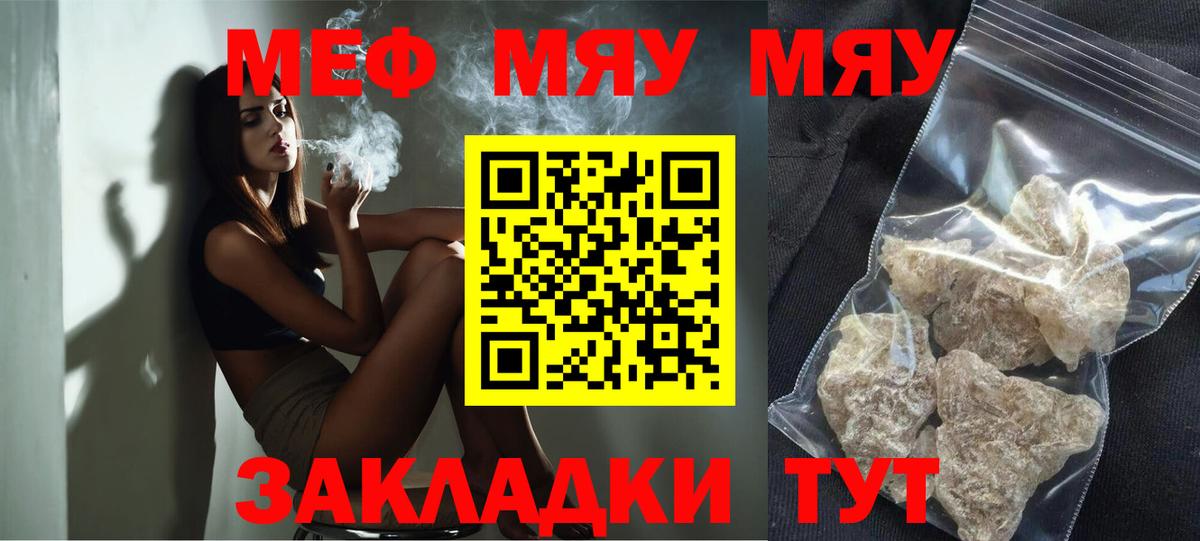 сколько стоит  Мефедрон мяу мяу  МЯУ-МЯУ мука  Мефедрон  Вход с VPN  Кстово 