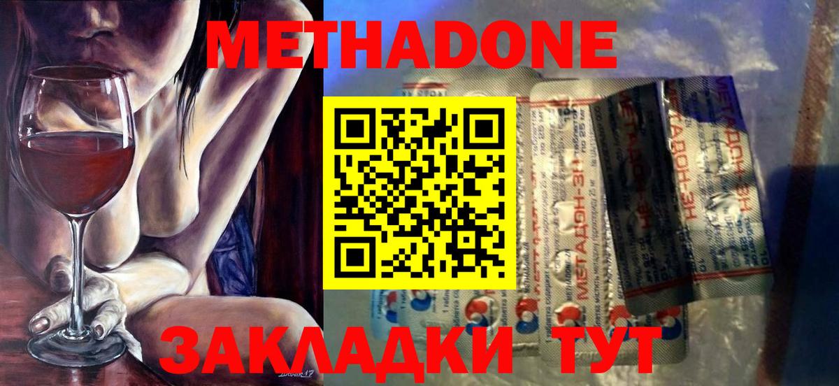 Метадон кристалл  Вход с VPN  Кстово  МЕТАДОН methadone 