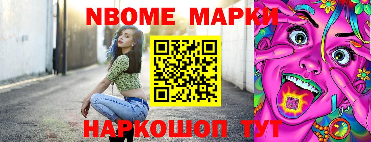 Марки N-bome 1500мкг Кстово